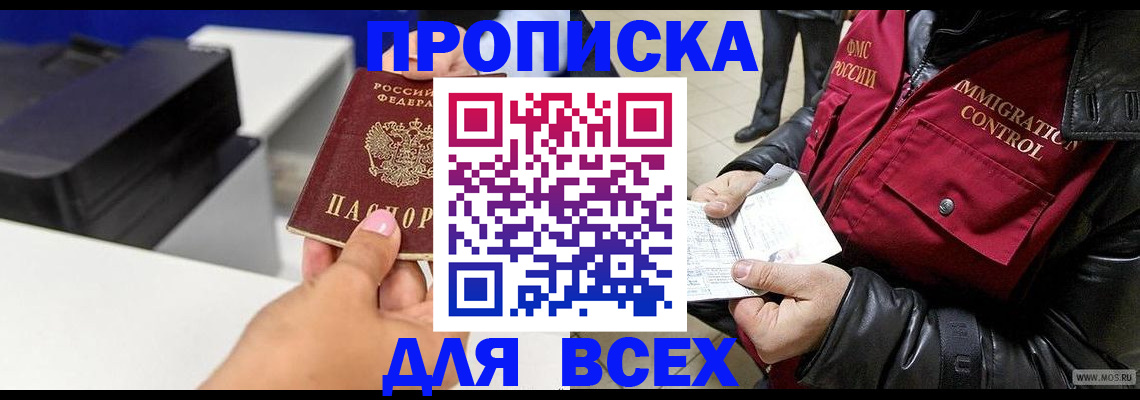 прописка поиск в Змеиногорске