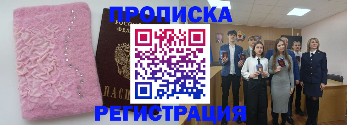 временная регистрация для школы в Змеиногорске