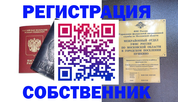 прописка ребенка в Змеиногорске