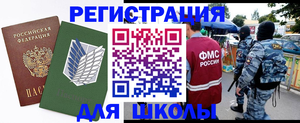 временная регистрация законно в Змеиногорске