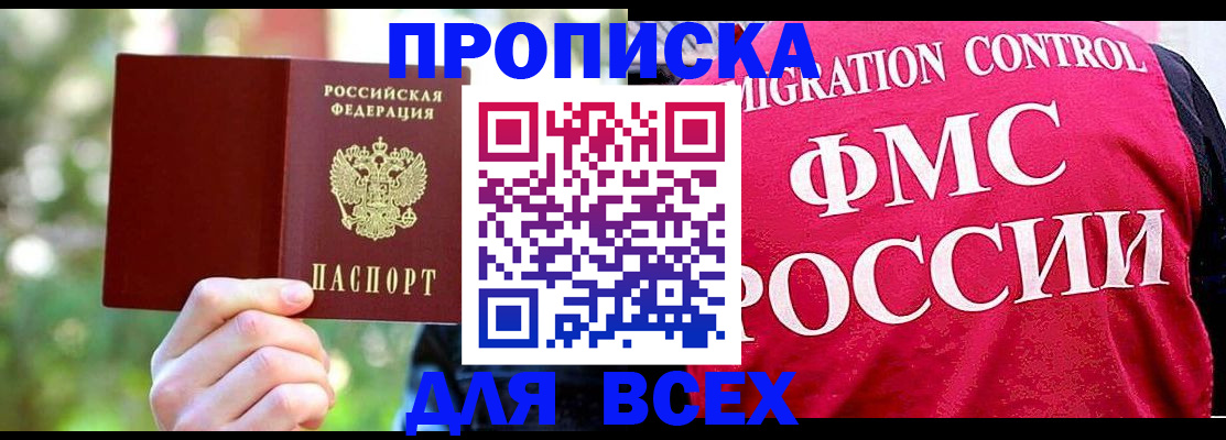 прописка для школы в Змеиногорске
